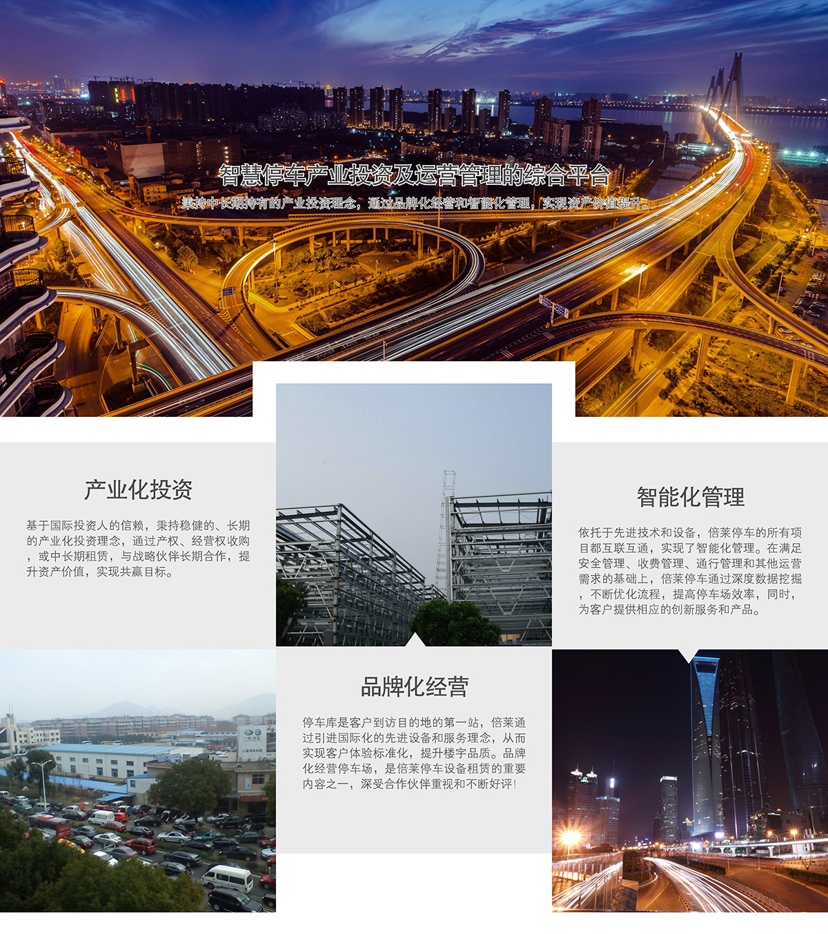 四川倍萊停車設(shè)備租賃智慧停車產(chǎn)業(yè)投資及運營管理綜合平臺.jpg