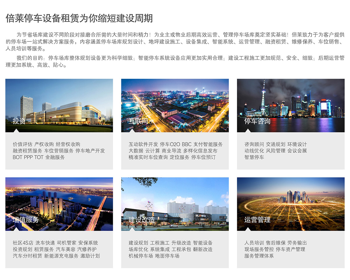 四川倍萊停車設(shè)備租賃為你縮短建設(shè)周期.jpg