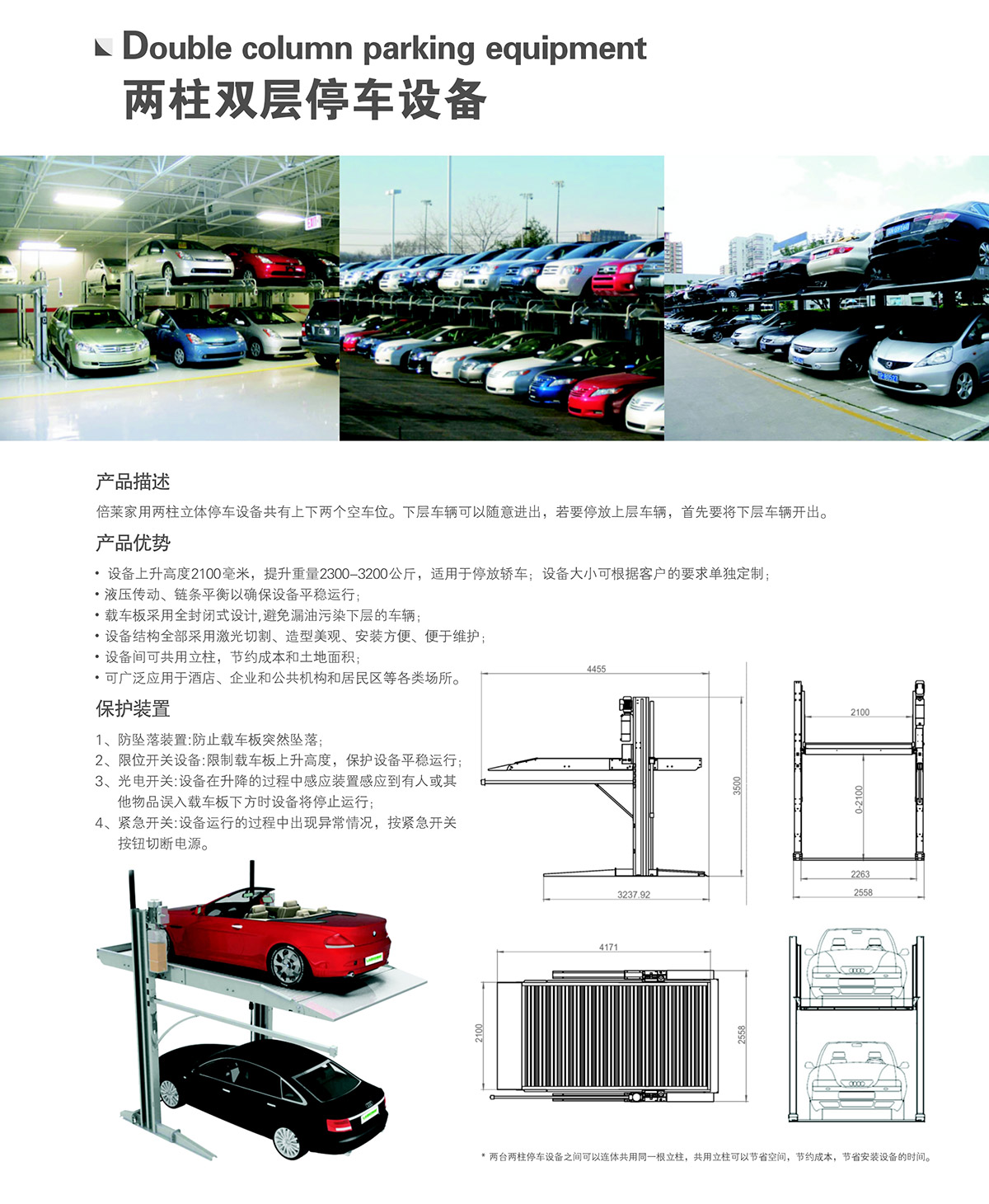 四川兩柱雙層停車設(shè)備租賃介紹.jpg