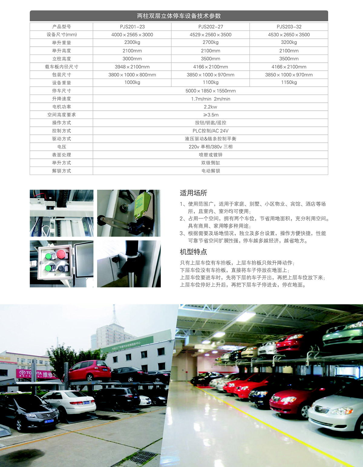 四川兩柱雙層停車設(shè)備租賃技術(shù)參數(shù).jpg
