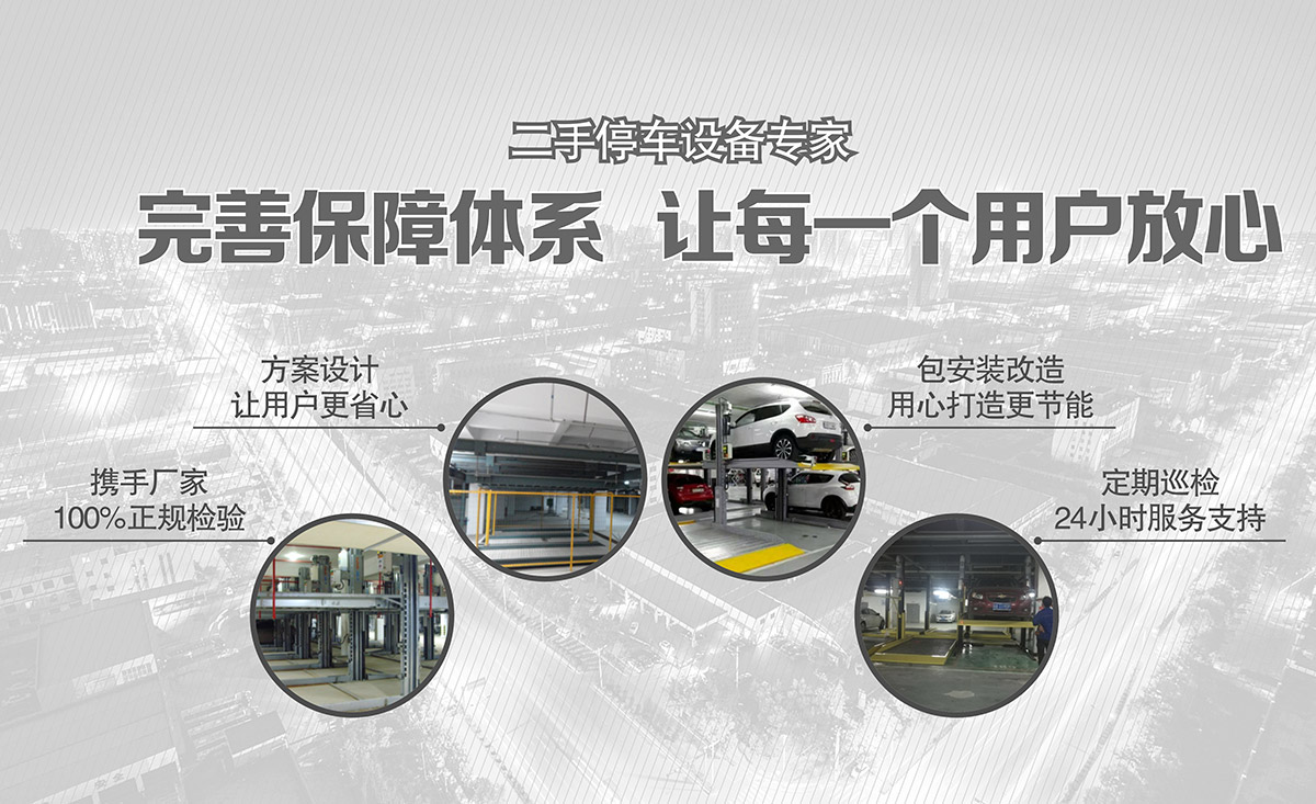四川倍萊二手停車設(shè)備讓每一個用戶放心.jpg